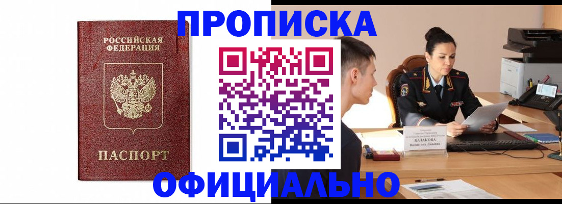 прописка от собственника в Зеленогорске