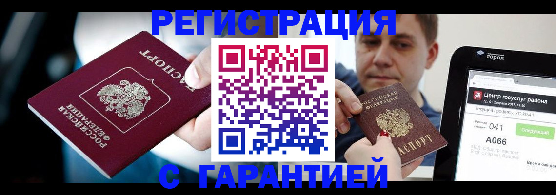 регистрация в Зеленогорске