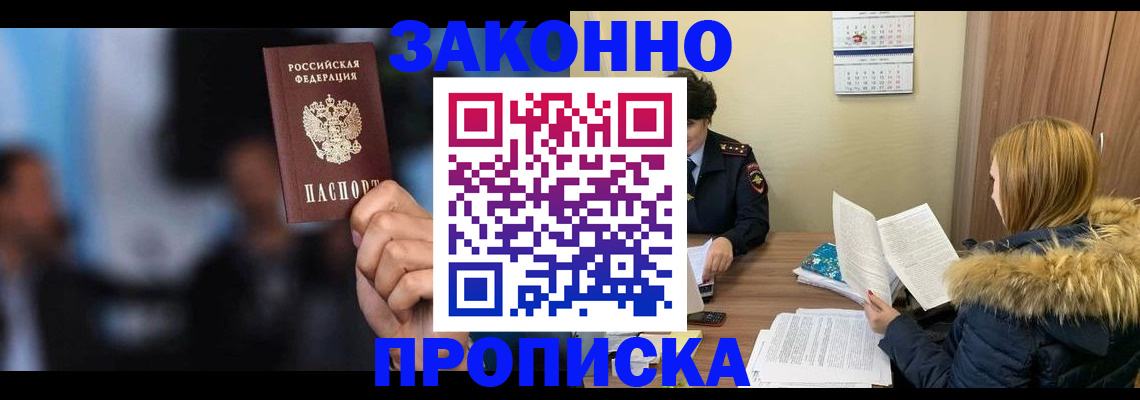 временная регистрация надежно в Зеленогорске