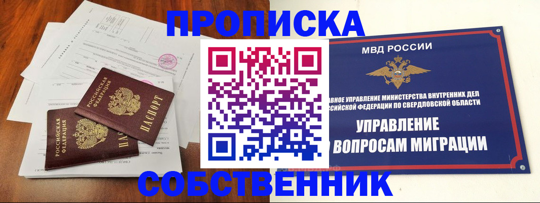 прописка паспорт в Зеленогорске