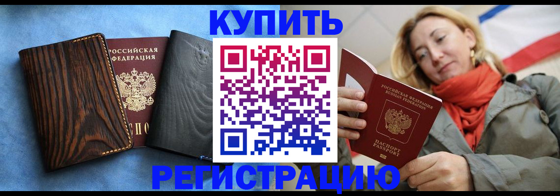 временная регистрация недорого в Зеленогорске